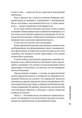 Мужские правила: Отношения, секс, психология с доставкой по Минску от 70 рублей бесплатно!